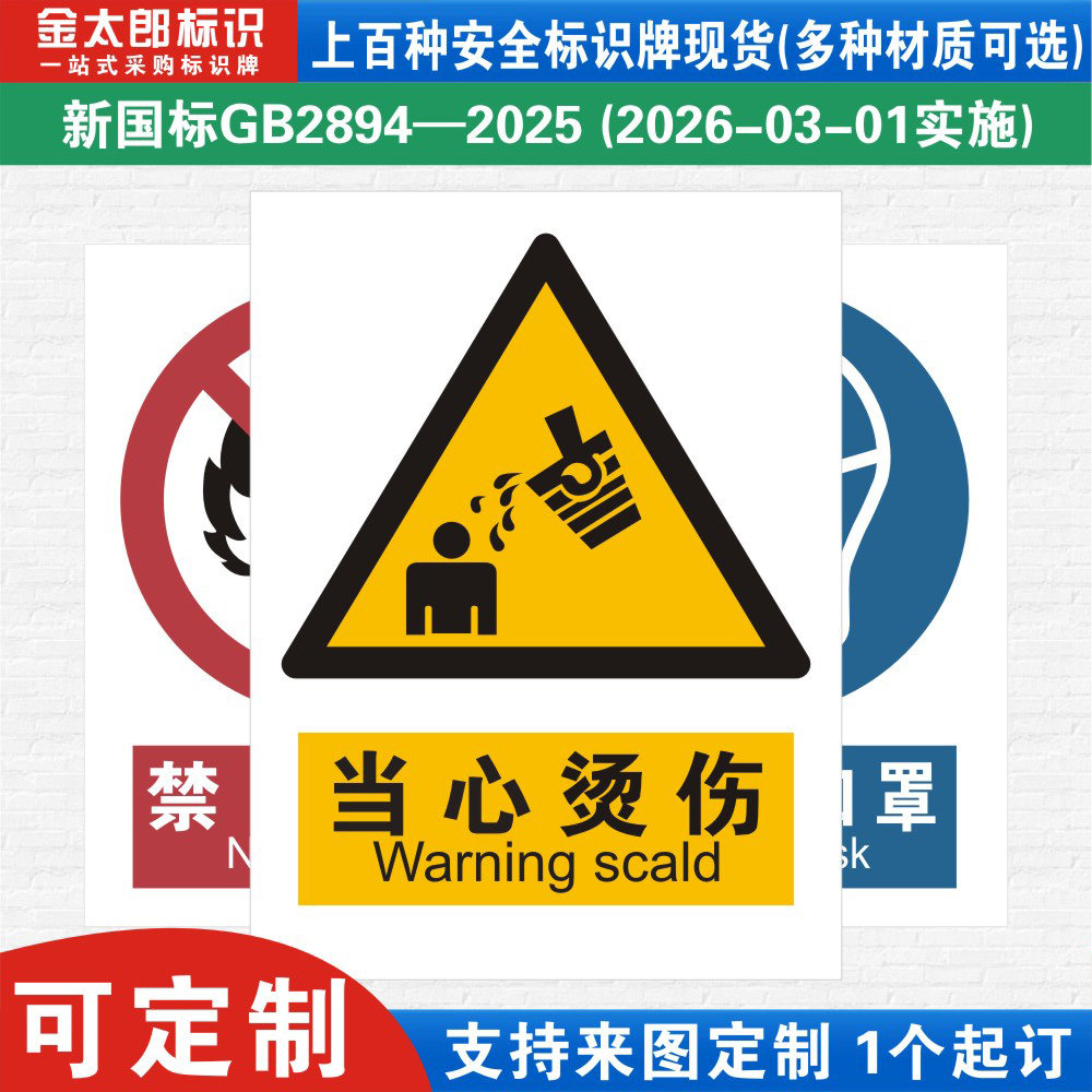 当心烫伤新国标工厂警示提示标语