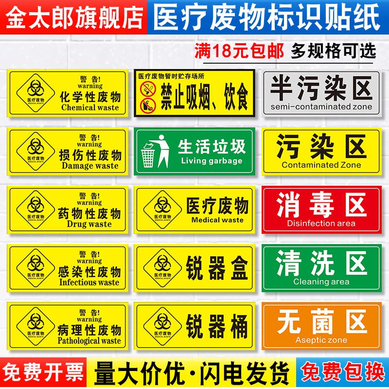 性暂存处分类包装存储危废品储存室生活垃圾贴纸指示提示警示标示牌