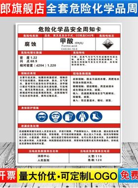甲酸危险化学品安全周知卡职业病危害告知牌易燃易爆腐蚀中毒危险品标识标志警示牌标示提示标牌定制ZZK05