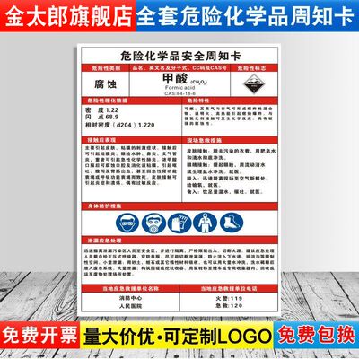 周知卡易燃易爆危险化学品定制