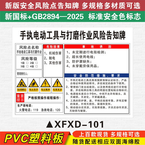 手执电动工具与打磨作业安全风险