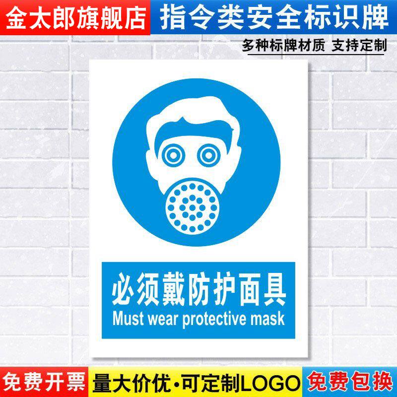 必须戴防护车间提示贴定制定做