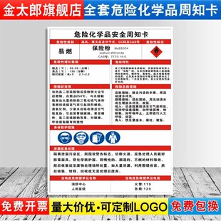 保险粉危险化学品安全周知卡连二亚硫酸钠职业病危害告知牌易燃易爆腐蚀中毒危险品标识标志警示牌标示标牌