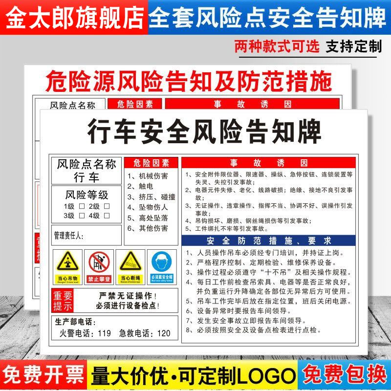 行车安全风险点告知牌卡危险源预防措施建筑施工车间标语标识牌标志标示指示警告提示贴纸警示牌定制FXD132 文具电教/文化用品/商务用品 标志牌/提示牌/付款码 原图主图