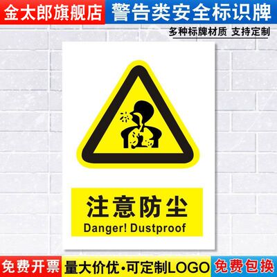 注意车间提示贴消防安全定制定做