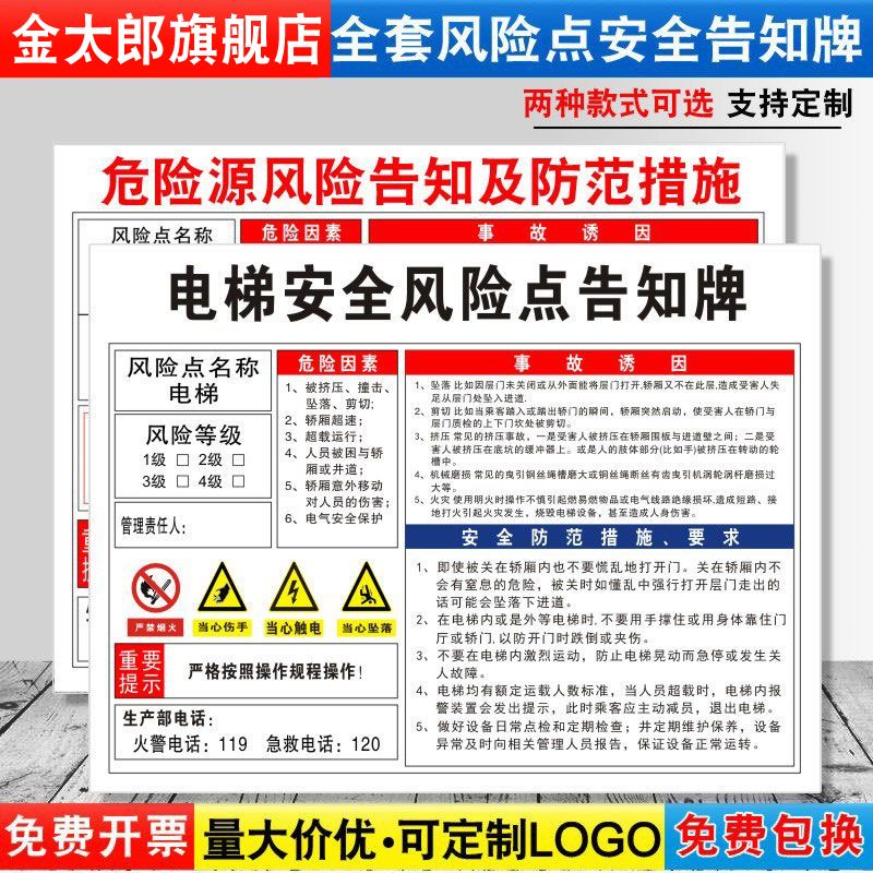 电梯安全风险点告知牌卡危险源预防措施工厂消防生产车间标识牌标志标示指示警告标语提示贴警示牌定制FXD19 文具电教/文化用品/商务用品 标志牌/提示牌/付款码 原图主图