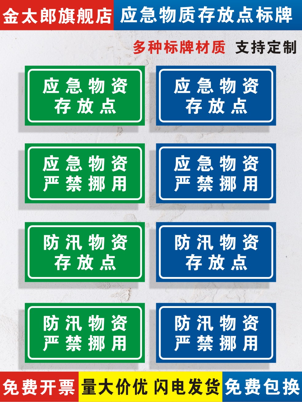 应急物资存放点禁止挪用防汛物资标识牌抗洪救灾警告消防存放点户外标识标牌定做-封面