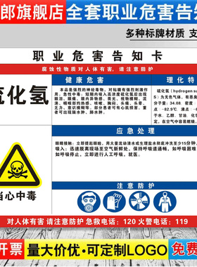 硫化氢职业病危害告知牌卡卫生当心中毒消防安全周知危险废物化学品工厂车间标识提示贴纸警示标志定制GZD78