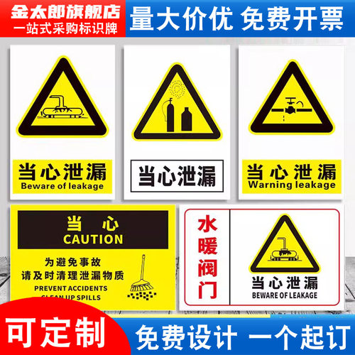 当心泄漏泄露安全警示标识牌铝板
