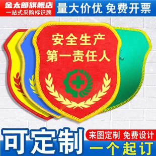 安全生产责任人袖标臂章袖章红袖套现场负责监护人兼职安全员专责监察检查督导安全巡查员魔术贴松紧带定做