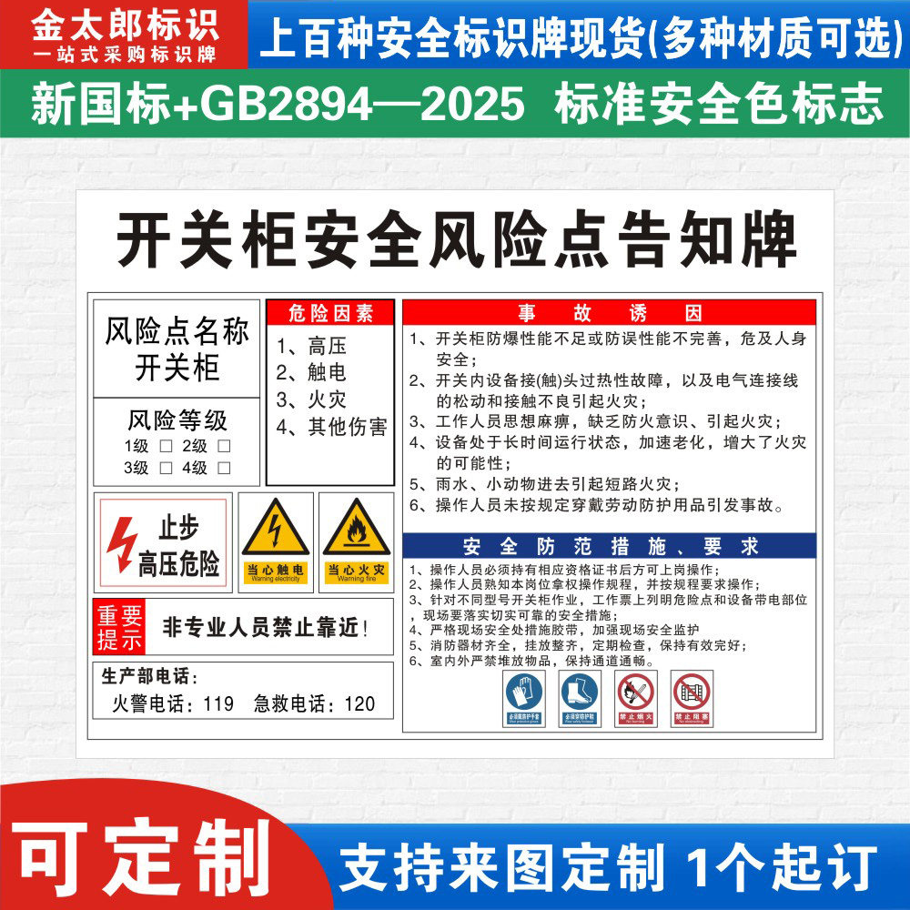 开关柜安全风险点告知牌卡危险源