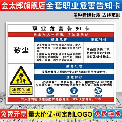 消防安全车间贴纸职业病危害定制