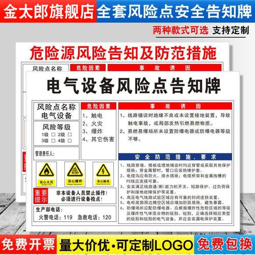 预防措施当心触电车间危险源定制