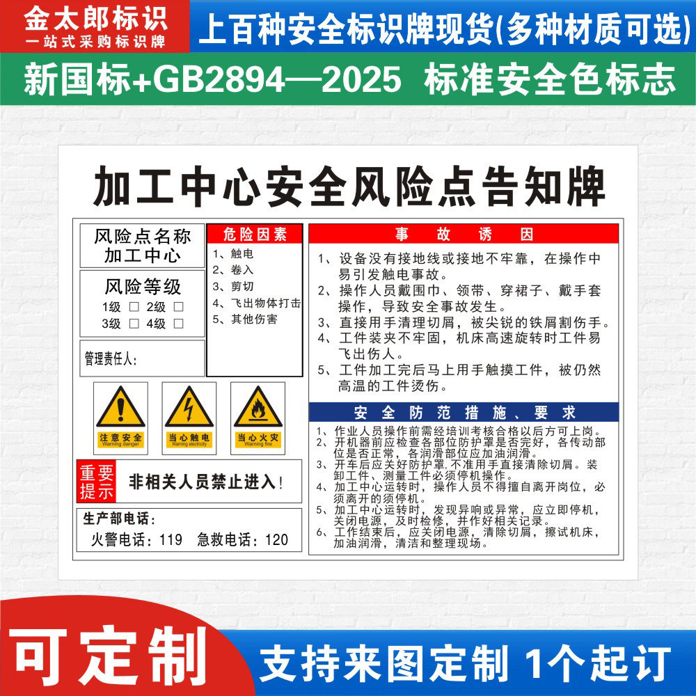 加工中心安全风险点告知牌卡危险源预防措施工厂生产车间标识牌标志标示指示警告标语提示贴警示牌定制FXD25
