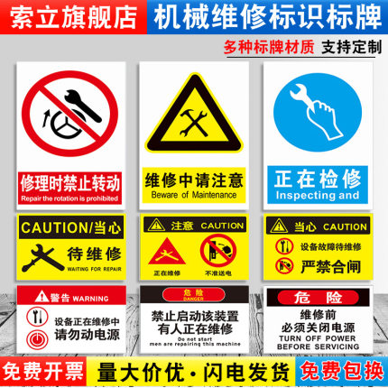 正在维修检修标识牌维修前中后请勿合闸转动电源启动机器操作装置禁止作业安全消防标志提示警示警告贴定制ZT