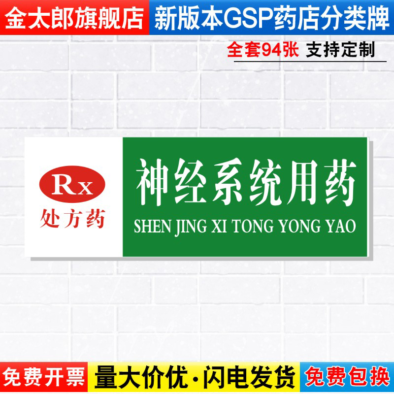 标签贴纸药品分类