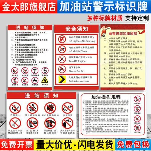 进站须知岗位职责员工守则定制