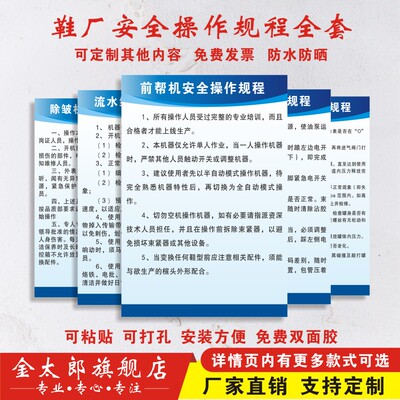 鞋厂鞋业制造设备生产安全制度