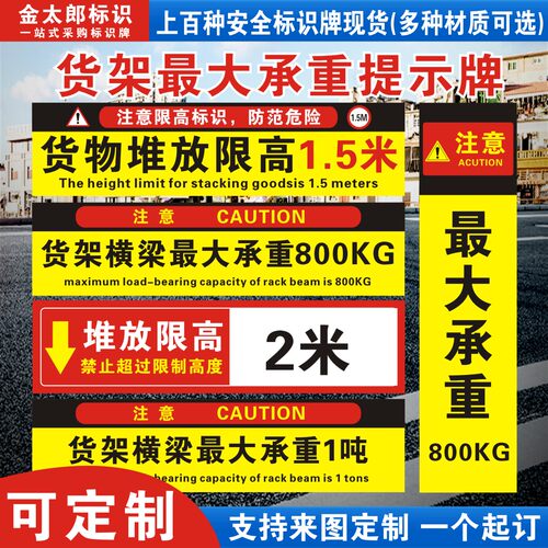 货架横梁承重标识标牌限高限重