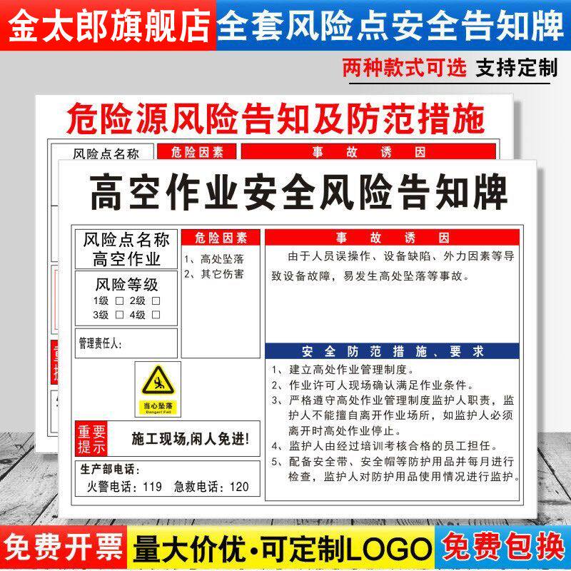 高空作业安全风险点告知牌卡危险源预防措施施工建筑标语标识牌标志