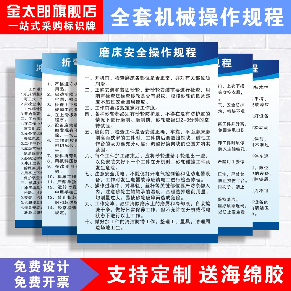 磨床安全操作规程制度车间机械