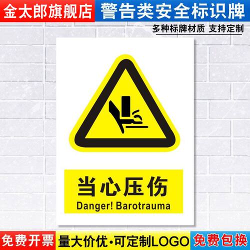 注意车间标志牌提示贴定制