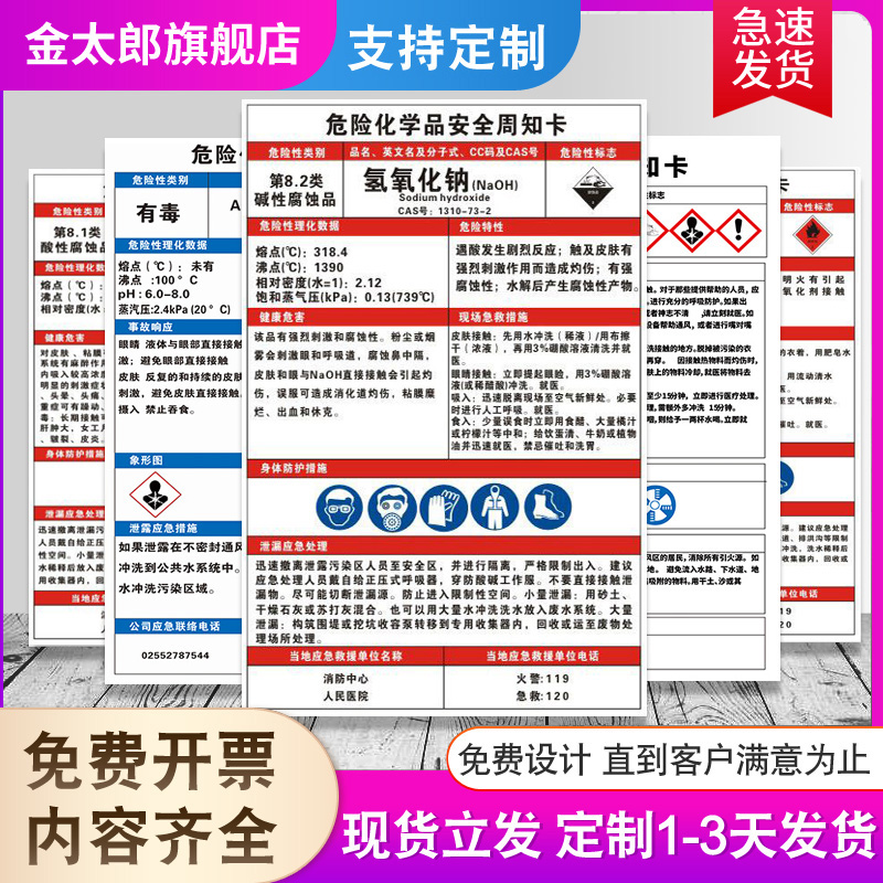 危险化学品安全周知卡易燃有毒腐蚀物质职业危害告知警示牌油漆盐