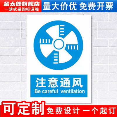 注意通风警示标识牌PVC塑料板