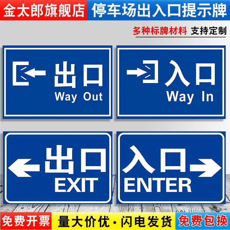 停车场进口交通贴纸消防安全定制图片