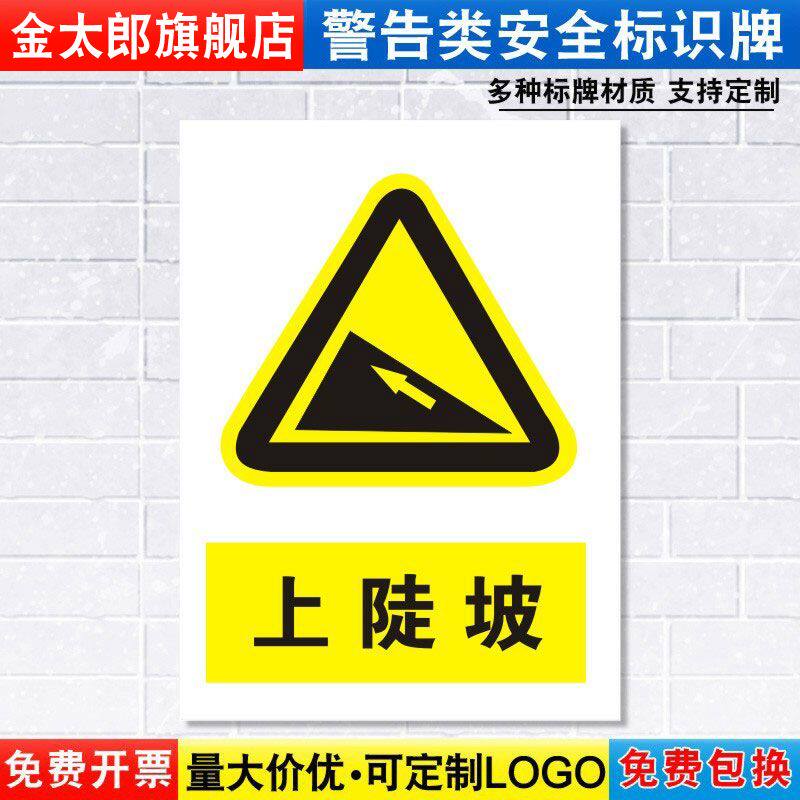 上陡坡标识牌注意当心小心道路交通安全警示工厂车间警告标示标志牌标语贴纸提示贴指示牌子定制定做DX152
