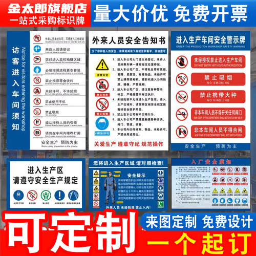外来人员安全告知标识牌安全标语
