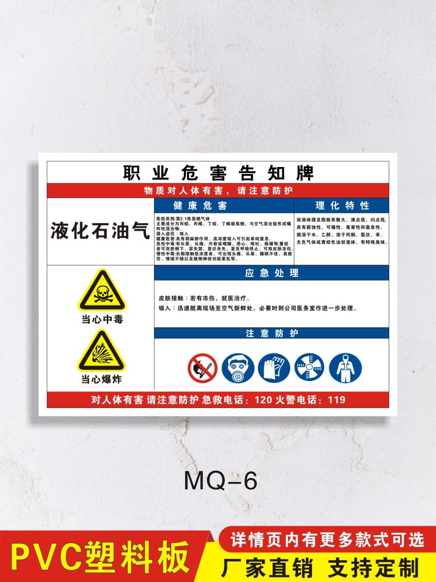 液化石油气液化气职业病危害告知牌卡卫生消防安全周知危险废物化学品
