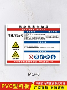 液化石油气液化气职业病危害告知牌卡卫生消防安全周知危险废物化学品工厂车间标识提示贴纸警示标志牌定制ZX