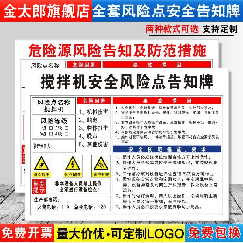 搅拌机安全风险点告知牌卡危险源预防措施机械设备操作标识牌标志标示指示警告