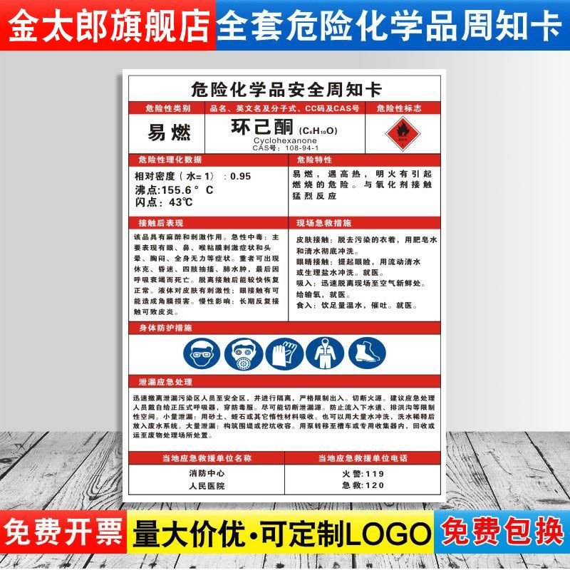 环己酮危险化学品安全周知卡职业病危害告知牌易燃易爆腐蚀中毒危险品标识标志警示牌标示提示标牌定制ZZK33