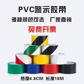 PVC警示胶带黄黑斑马胶带区域划分胶带地面地板划线胶带安全警示胶带强粘性防水抗蚀防静电