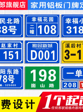 铝板反光门牌号码牌二维码门号房号牌家用家庭门牌号数字门牌宿舍酒店宾馆企业公司科室牌办公室标识贴定制做