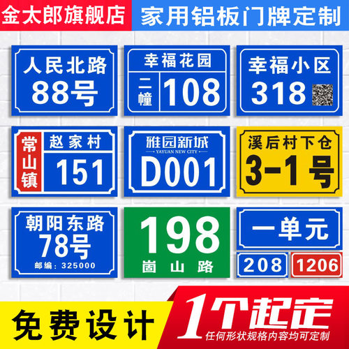 反光家庭数字门牌号铝板夜光
