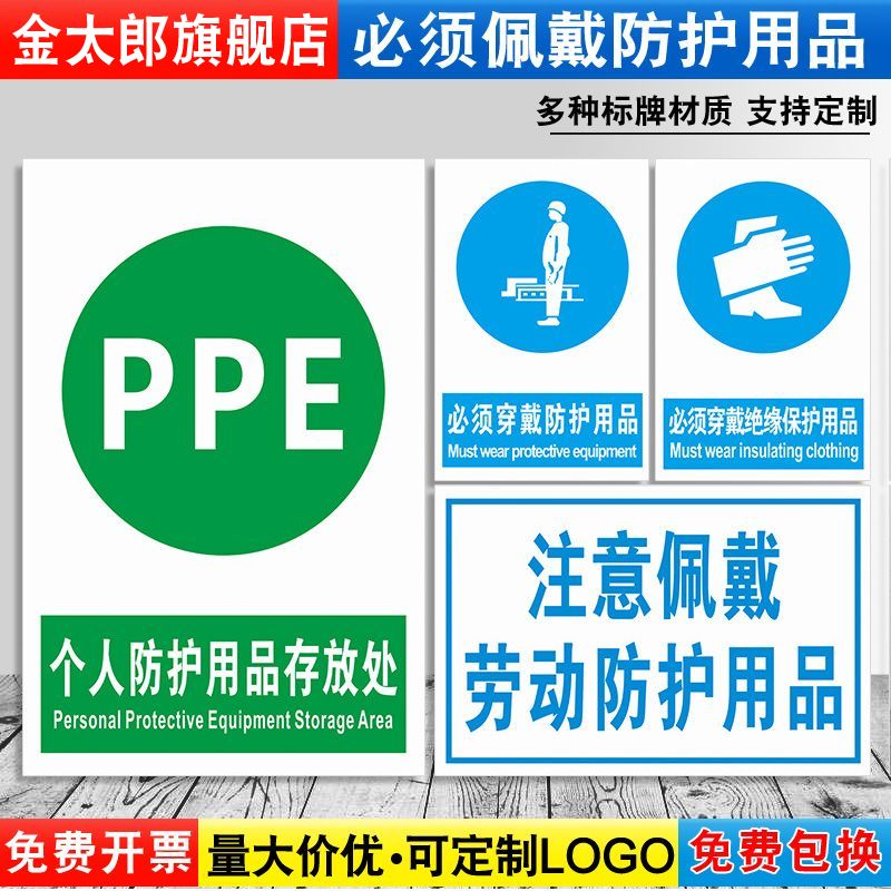 必须佩戴劳动防护保护用品警示牌注意...