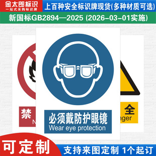 新国标必须戴防毒面具消防警示标识牌严禁烟火小心必须当心触电工厂公司车间仓库警告指示标志标语贴纸定制