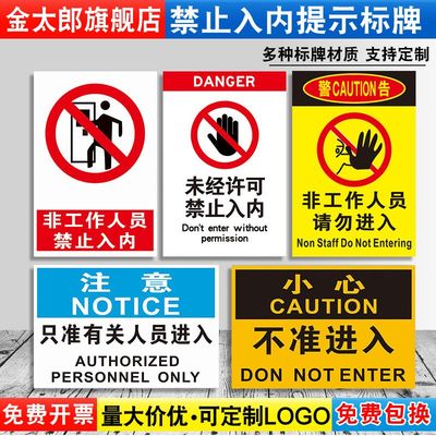 禁止进入警示牌非请勿进提示牌