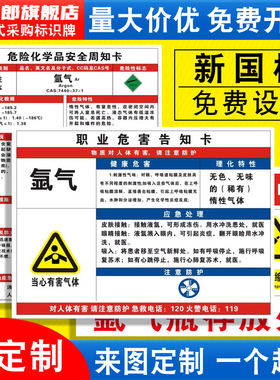 氩气职业病危害告知卡危险化学品安全周知卡氧氢氮气混合气体MSDS气瓶存放处风险点标识标志警示牌提示定制QT