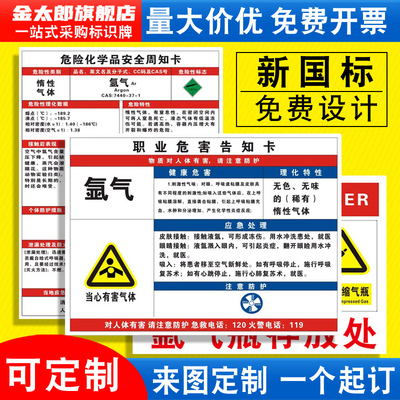 氩气职业危害告知卡MSDS标识牌