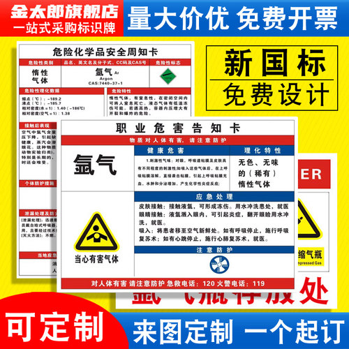 氩气职业危害告知卡MSDS标识牌