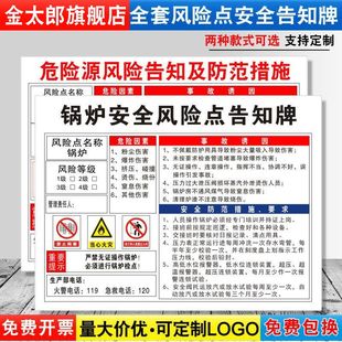 锅炉安全风险点告知牌卡危险源预防措施工厂生产车间标语标识牌标志标示指示警告提示贴纸警示牌定制FXD136