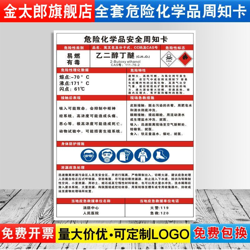 周知卡易燃易爆标志危险化学品