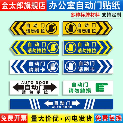 玻璃门手拉防撞升降定制提示贴