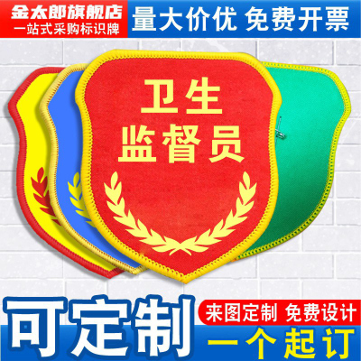 卫生监督员袖标志愿者袖章臂章