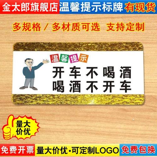 开车不喝酒饭店警示标语定制定做