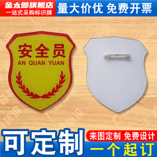 亚克力消防安全员安全监督新员工品管QCIPQCOQC组长班长质检员值日生执勤袖标臂章袖章定制安全袖标臂章定制